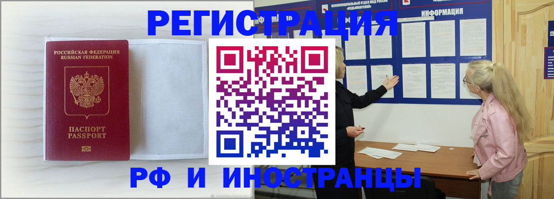 прописка иностранных граждан в Дальнегорске