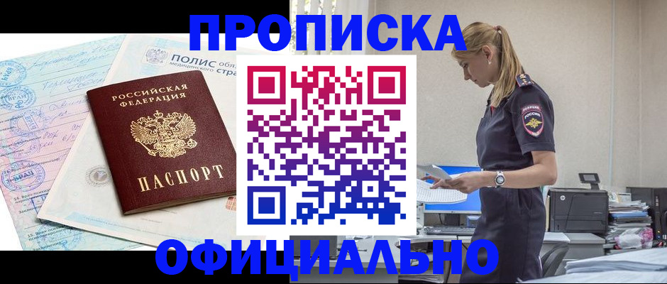 прописка ребенка в Дальнегорске