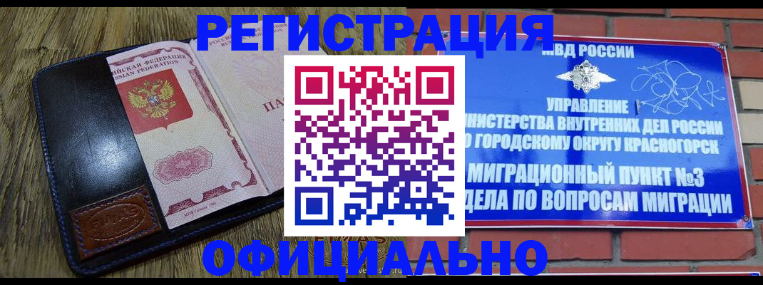 временная регистрация для школы в Дальнегорске